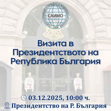Cover Image for Визита В Президентството На Р. България