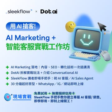 Cover Image for DotAI x SleekFlow｜用 AI 搶客：AI Marketing + 智能客服實戰工作坊