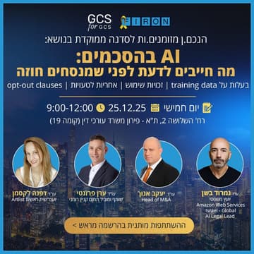 Cover Image for Ai בהסכמים: מה חייבים לדעת לפני שמנסחים חוזה?