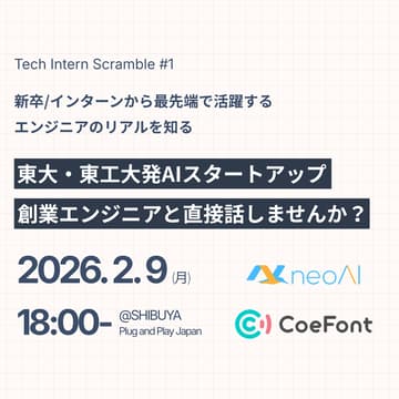Cover Image for 【東大・東工大発スタートアップの創業エンジニアと直接話せる】理系学生向けテックインターンイベント@渋谷