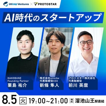Cover Image for AI時代のスタートアップ 〜AIはスタートアップの何を変えたのか？〜