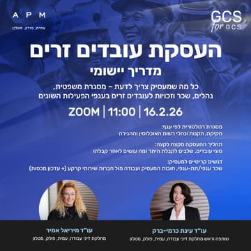 Cover Image for העסקת עובדים זרים: מדריך יישומי