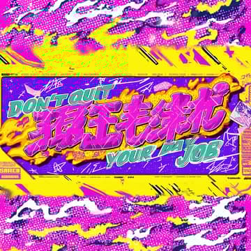 Cover Image for Don't Quit Your Day Job #2 (A Silly Goofy Writing Series)