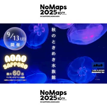 Cover Image for AOAO SAPPORO 街コン「秋のときめき水族館」
