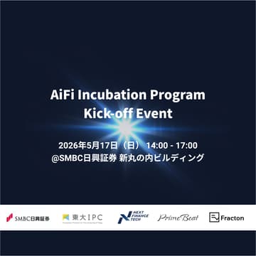 Cover Image for AiFi Incubation Kick-off Event