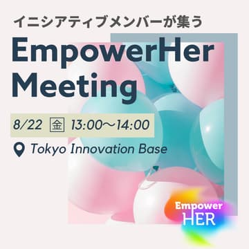 Cover Image for EmpowerHER Meeting　イニシアティブメンバーが集う交流会