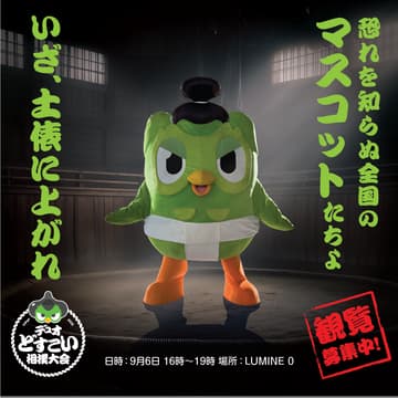 Cover Image for デュオどすこい相撲大会