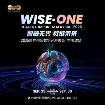 Cover Image for 2025世界创新数字经济峰会WISE·ONE（吉隆坡站）