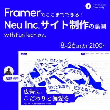 Cover Image for Framerでここまでできる！Neu Inc.サイト制作の裏側 with FunTechさん