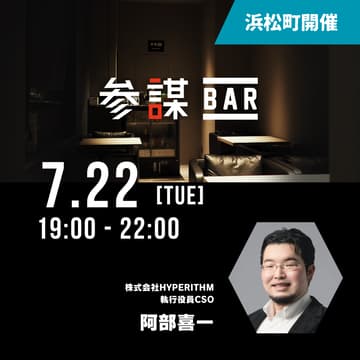 Cover Image for 経営者のための「暗号資産（仮想通貨）」勉強会　〜詐欺と革新の狭間を正しく理解し、近未来を予測するために経営者が知っておくべきこととは？〜【メイン会場 - 浜松町】