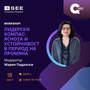 Cover Image for Лидерски компас: яснота и устойчивост в период на промяна