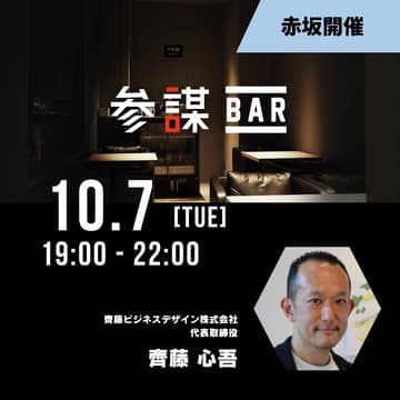 Cover Image for 「ナンバー2の極意」勉強会　〜ぜひ、社長とナンバー2の2名でご参加ください〜【メイン会場 - 赤坂】