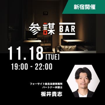 Cover Image for 中小・スタートアップ経営者必見！知財で企業価値を高める方法　〜攻め・守り・EXIT戦略まで〜
