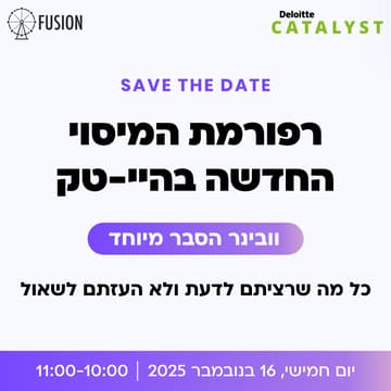 Cover Image for רפורמת המיסוי החדשה בהיי-טק הישראלי - וובינר הסבר מיוחד למשקיעים