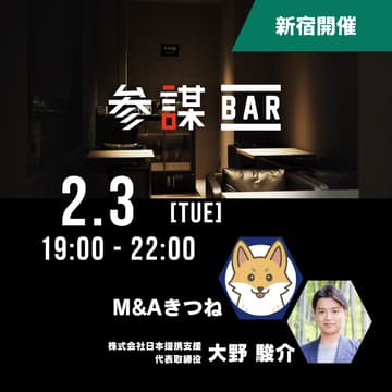 Cover Image for M&A業界の「深い闇（失敗事例）」から学ぶM&Aに失敗しないための必須条件とは？