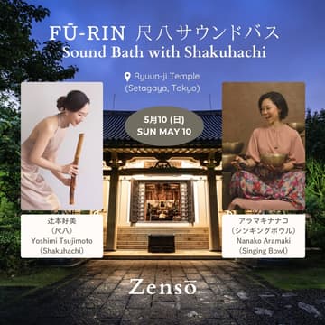 Cover Image for 【FŪ-RIN】5月10日 尺八サウンドバス＠野沢龍雲寺｜FŪ-RIN Shakuhachi Sound Bath at Ryūun-ji Temple (May 10)