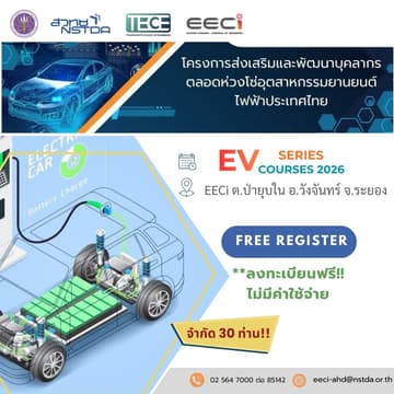 Cover Image for EV-9 : หลักสูตรอบรม การใช้งาน CAN Bus สำหรับยานยนต์ไฟฟ้า (วันที่ 28-29 พฤษภาคม 2569)