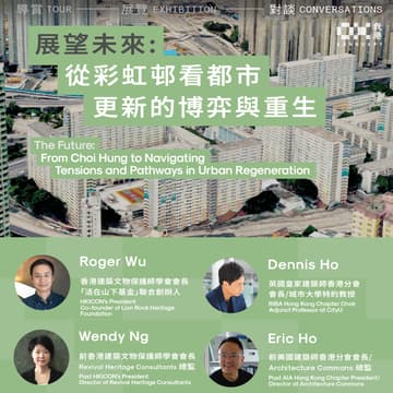 Cover Image for 14/3 展望未來：從彩虹邨看都市更新的博弈與重生