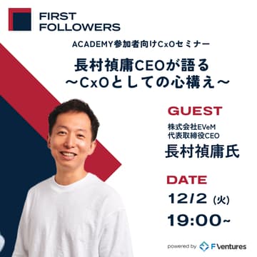 Cover Image for ACADEMY参加者向けCxOセミナー