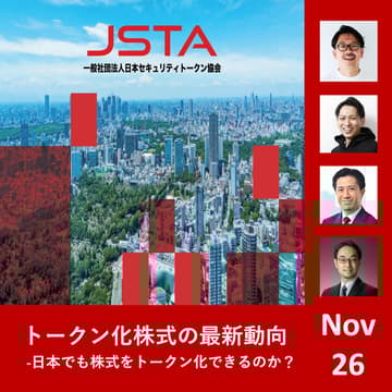 Cover Image for トークン化株式の最新動向 - 日本でも株式をトークン化できるのか？