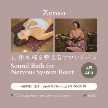 Cover Image for 自律神経を整えるサウンドバス｜Sound Bath for Nervous System Reset（4月・April）