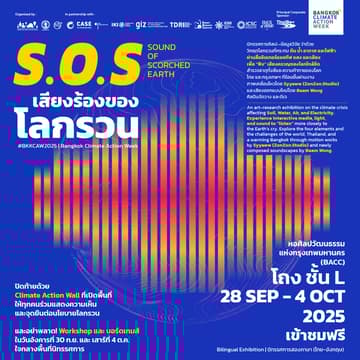 Cover Image for Energy Transition and Climate Adaptation Exhibition & Workshop นิทรรศการและเวิร์กช็อปการเปลี่ยนผ่านพลังงานและการปรับตัวสู่สภาพภูมิอากาศ