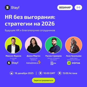 Cover Image for HR без выгорания: стратегии на 2026