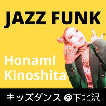 Cover Image for JAZZ FUNK キッズダンス【HonamI Kinoshita】