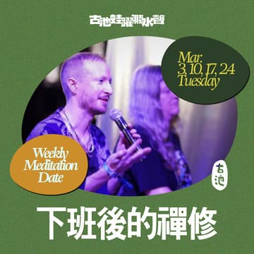 Cover Image for 下班後的禪修《Peaceful Warrior》ft. Harry Einhorn (一期四堂)