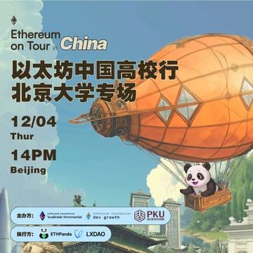 Cover Image for ​Ethereum on Tour in China - 北京大学专场