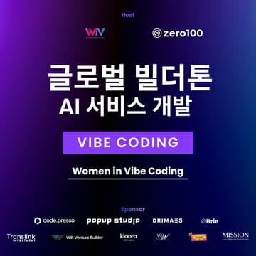 Cover Image for Zero100 글로벌 바이브코딩 빌더톤 in 서울