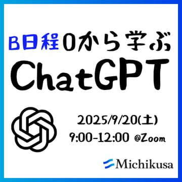 Cover Image for 【B日程】ChatGPT基礎講座
