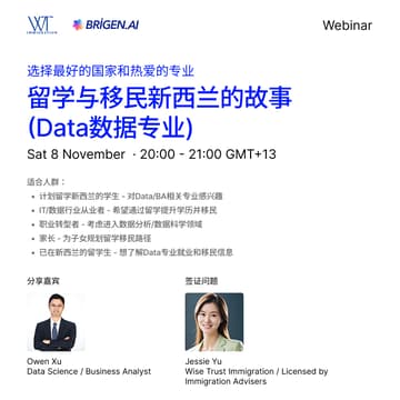Cover Image for 留学移民新西兰的故事 -  Data数据专业 - BRIGEN.AI + Wise Trust Immigration