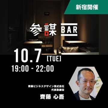 Cover Image for 「ナンバー2の極意」勉強会　〜ぜひ、社長とナンバー2の2名でご参加ください〜【メイン会場 - 新宿】