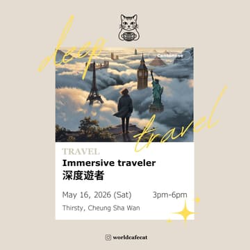 Cover Image for World Cafe: 深度遊者 Immersive traveler
