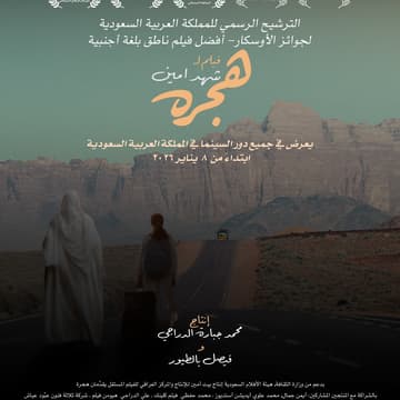 Cover Image for HIJRA - Feature Presentation