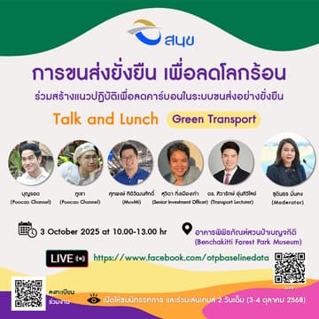 Cover Image for Sustainable Transport for Climate Change Mitigation l การขนส่งยั่งยืน เพื่อลดโลกร้อน