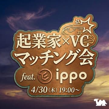 Cover Image for Seed VC マッチング会 feat. IPPO