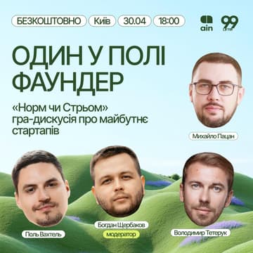 Cover Image for Один в полі фаундер