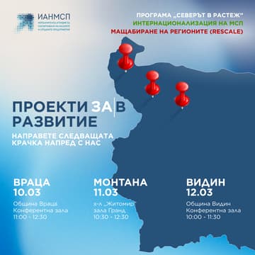 Cover Image for Проекти ЗА|В развитие Информационен ден на ИАНМСП - гр. Враца