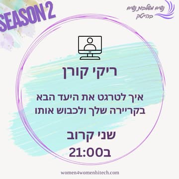 Cover Image for Riki Koren - How to Target and Conquer Your Next Career Goal