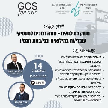 Cover Image for משק במילואים - מורה נבוכים למעסיקי עובדי/ות במילואים ובני/נות זוגם/ן