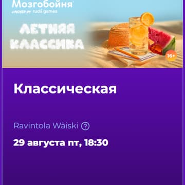 Cover Image for Играем в квиз в "Мозгобойне"