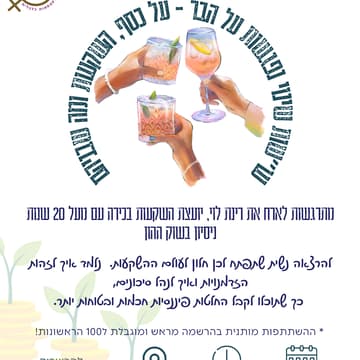 Cover Image for עו"שות שינוי X רינת לוי