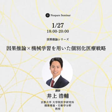 Cover Image for 因果推論×機械学習を用いた個別化医療戦略