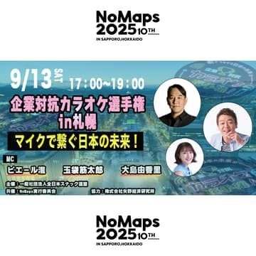 Cover Image for 企業対抗カラオケ選手権 札幌特別大会 in NoMaps2025