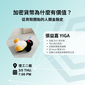 Cover Image for 加密貨幣為什麼有價值？