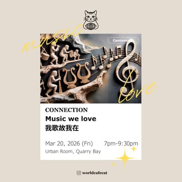 Cover Image for World Cafe:  我歌故我在 Music we love