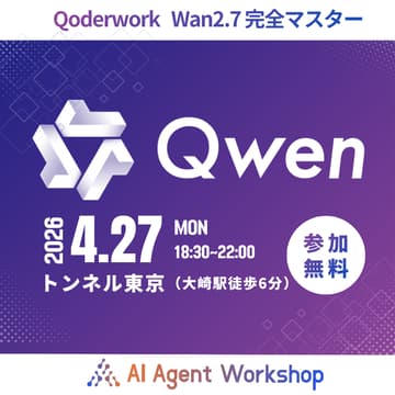 Cover Image for Alibaba Cloud AI Agent Workshop【参加無料】