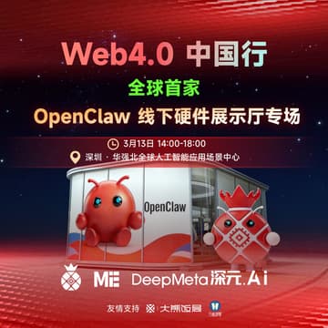 Cover Image for Web4.0深圳站 - 全球首家 OpenClaw 线下硬件展示厅专场
